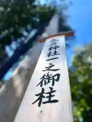 矢彦神社の建物その他