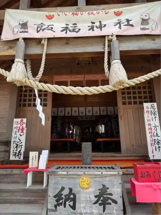 飯福神社(群馬県)