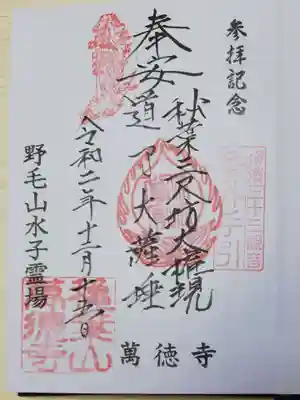 御朱印を横浜御朱印巡りのホトカミ御朱印帳にお書き入れいただけました。