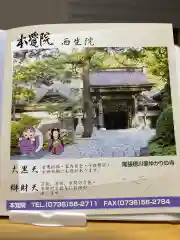 本覚院(和歌山県)