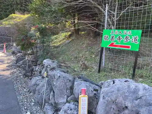 敬善寺の建物その他