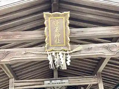 速玉神社(滋賀県)