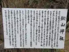 鍬山神社(京都府)