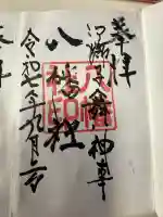 長島八幡神社(三重県)