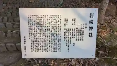 岩崎神社の歴史