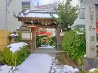 和国寺の山門・神門