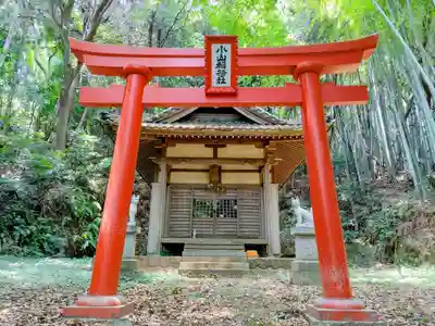 小山稲荷社の鳥居