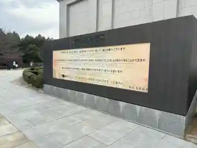 東本願寺本廟 牛久浄苑(牛久大仏)(茨城県)