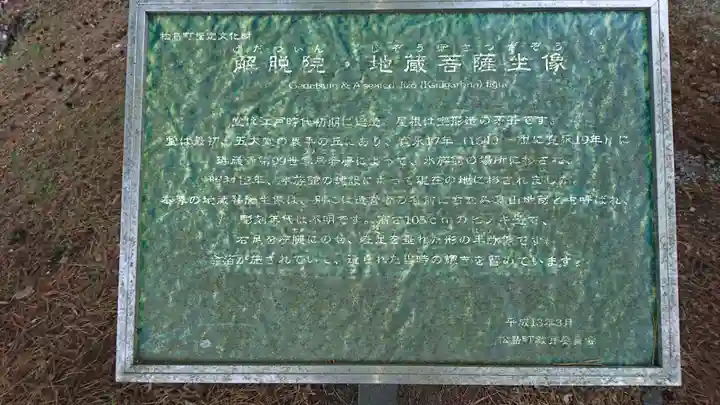 解脱院地蔵菩薩坐像(宮城県)