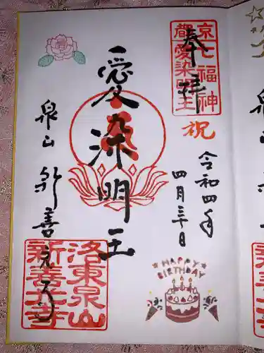 一條殿 新善光寺の御朱印