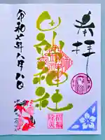 田端神社の御朱印