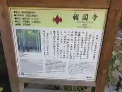 報国寺の歴史