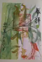 竹神社の御朱印