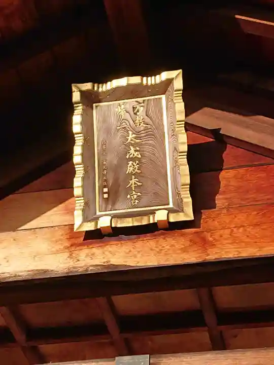 太成殿本宮の本殿・本堂