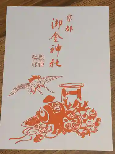 御金神社の授与品その他