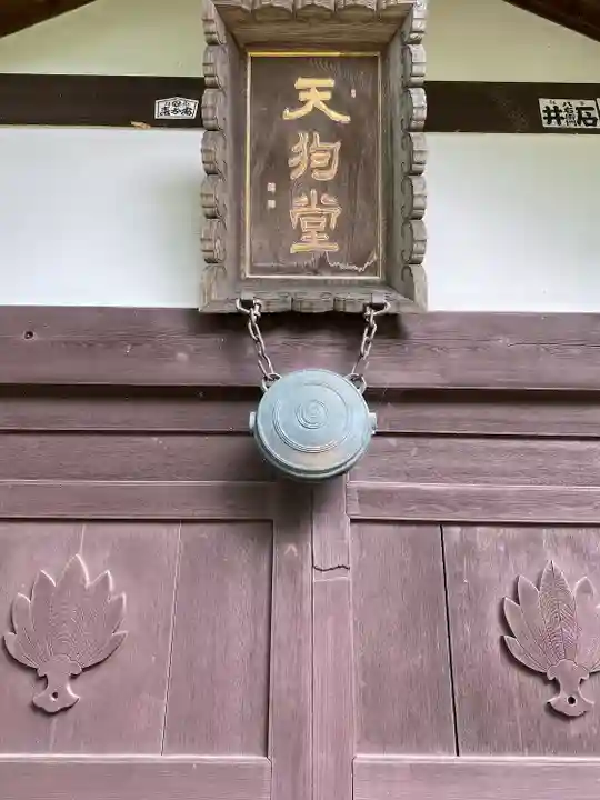 天狗堂(群馬県)