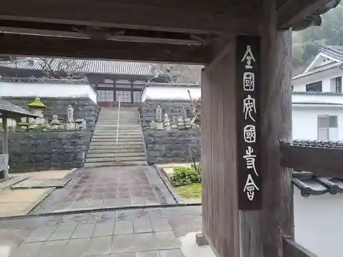 安国寺(大分県)