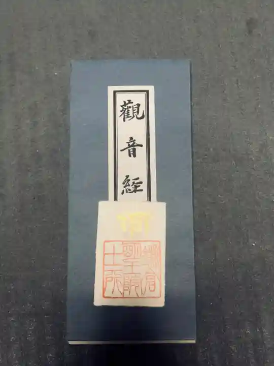 明王院(神奈川県)