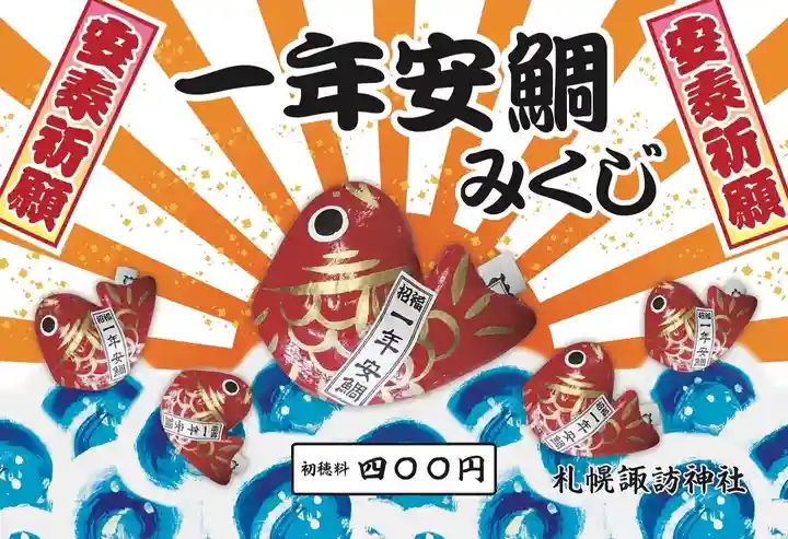 札幌諏訪神社のおみくじ