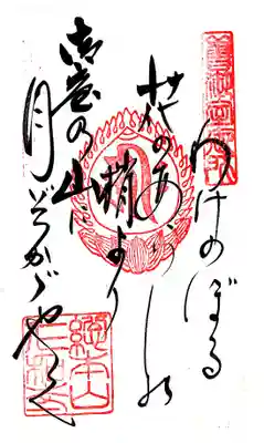 ご詠歌。「わけのぼる/花の嵐の梢より/御室の山に/月ぞかがやく」とあります。ご住職がご詠歌の意味を丁寧に説明してくださいました。