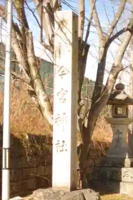 今宮神社(京都府)