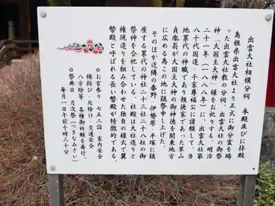 出雲大社相模分祠のその他建物