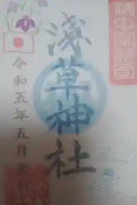 浅草神社限定御朱印