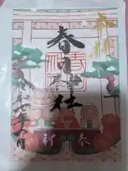 愛知県高浜市春日神社(愛知県)