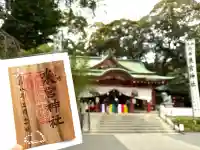 來宮神社の{uncategorized: "未分類", other: "その他", undefined: "問題あり", building: "その他建物", grave: "お墓", sacred_gate: "鳥居", guardian: "狛犬", statue: "像", buddha: "仏像", history: "歴史", nature: "自然", garden: "庭園", animal: "動物", pagoda: "塔", temizu: "手水舎", mountain_gate: "山門・神門", sanctuary: "本殿・本堂", subordinate: "末社・摂社", art: "芸術", scenery: "景色", jizo: "地蔵", ema: "絵馬", goshuin: "御朱印", omikuji: "おみくじ", items: "授与品その他", amulet: "お守り", goshuincho: "御朱印帳", eats: "食事", festival: "お祭り", votive_dance: "神楽", shichigosan: "七五三参", wedding: "結婚式", experience: "体験その他", initially: "初詣", around: "周辺", anti_infection: "感染症対策"}
