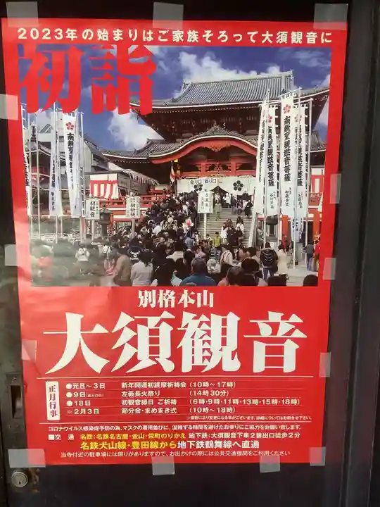 大須観音 (北野山真福寺宝生院)のその他建物