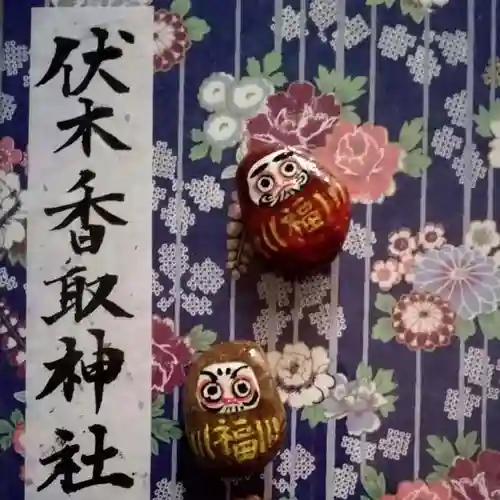 伏木香取神社の授与品その他