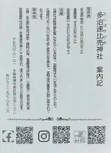 多治速比売神社(大阪府)