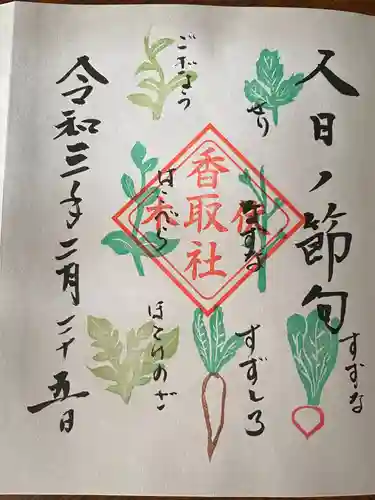 伏木香取神社の御朱印