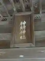 神明社のその他建物
