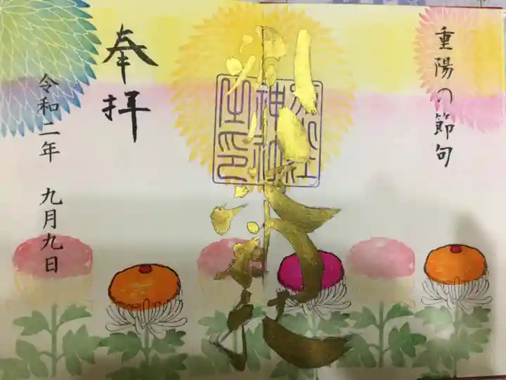 別小江神社の御朱印