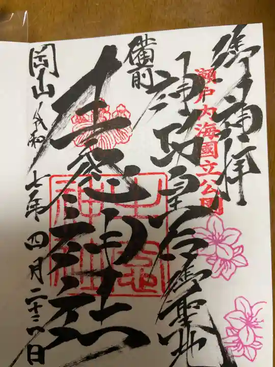 牛窓神社(岡山県)