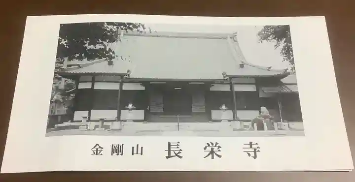 長栄寺の授与品その他