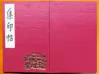 金峯山寺の御朱印