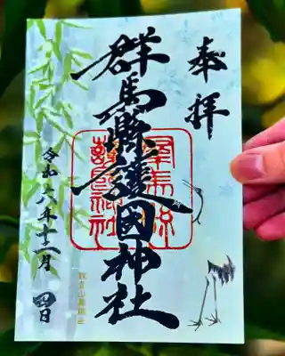 冬限定御朱印「玄冬詣」❄️
ゲントウモウデ