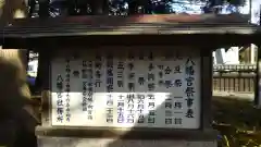 馬場八幡宮の建物その他