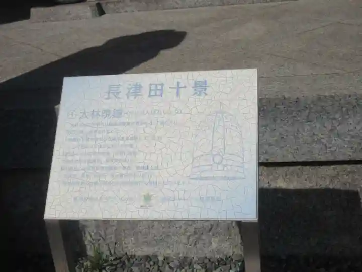 大林寺(神奈川県)