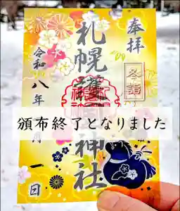 札幌護國神社(北海道) 2026年03月17日(火)〜(2026年03月17日(火) 17時22分18秒投稿)