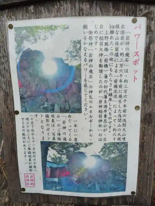 岩神稲荷神社(群馬県)