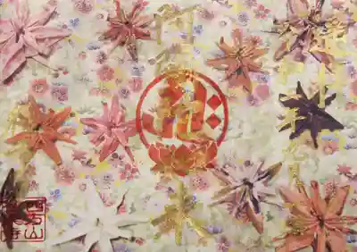 秋限定の御朱印【秋桜】600円