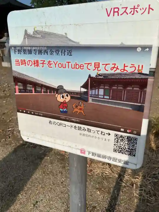 下野薬師寺 (旧 安國寺)(栃木県)