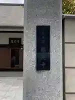 慈光寺のその他建物