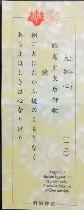 明治神宮(東京都)