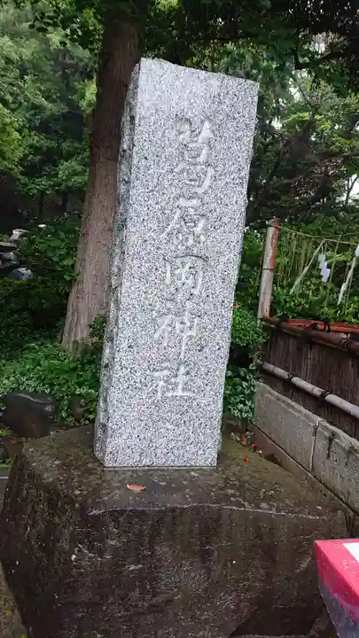 葛原岡神社のその他建物