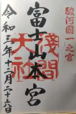 令和３年１２月２６日参拝