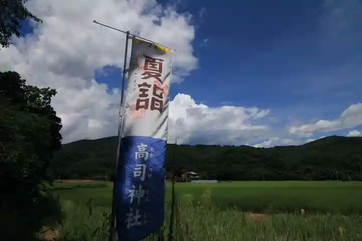 高司神社〜むすびの神の鎮まる社〜のその他建物